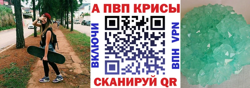 A PVP кристаллы  Новодвинск 