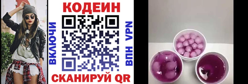 наркотики  Новодвинск  Кодеиновый сироп Lean Purple Drank 